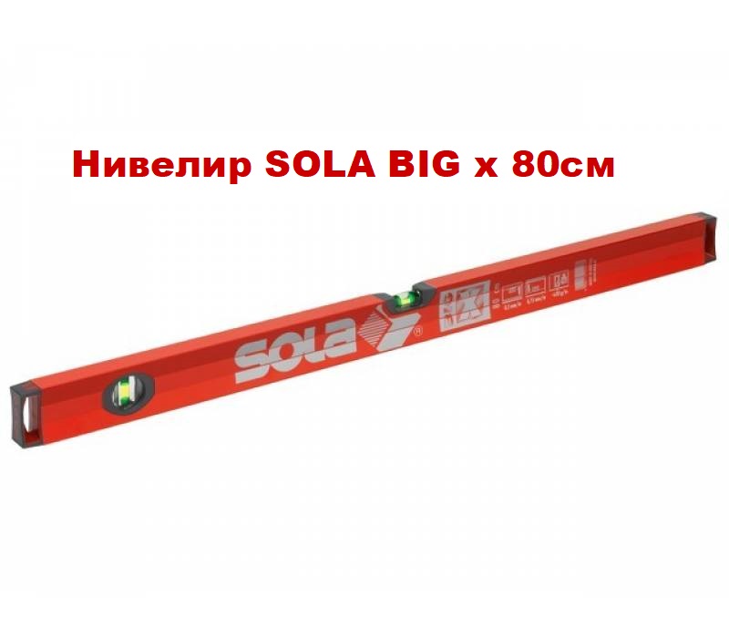 Нивелир SOLA BIG x 80